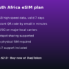 南非 eSIM - 1GB / 7 天