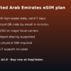 阿联酋 eSIM - 1GB / 7 天